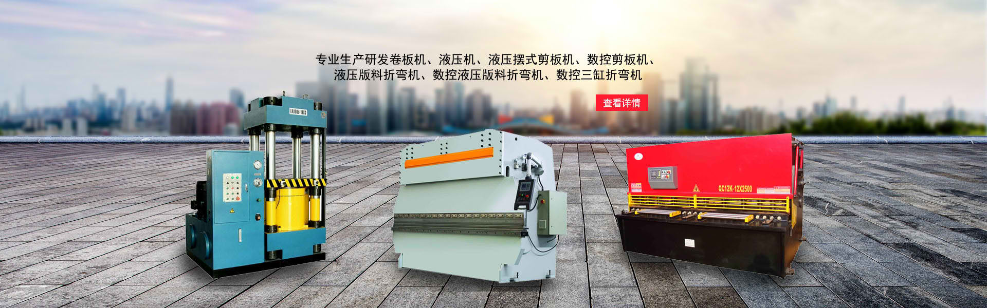 南宫市张金夏，剪板机